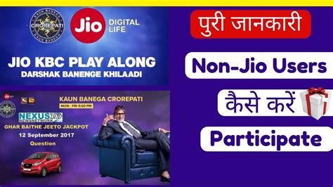 jio kbc participate